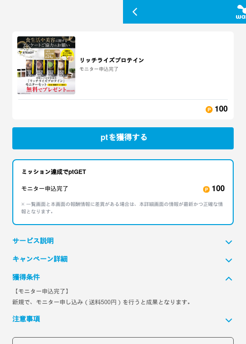 リッチライズプロテインの掲載記録画像(ワラウ(GF Rewards)・2026年6月19日)
