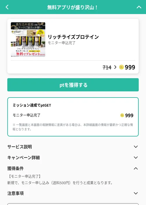 リッチライズプロテインの掲載記録画像(げん玉(GF Rewards)・2026年6月20日)
