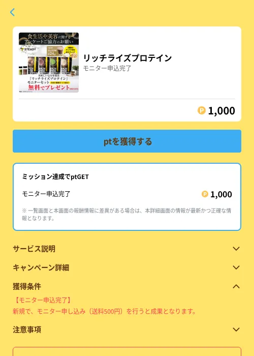 リッチライズプロテインの掲載記録画像(Powl(GF Rewards)・2026年6月21日)