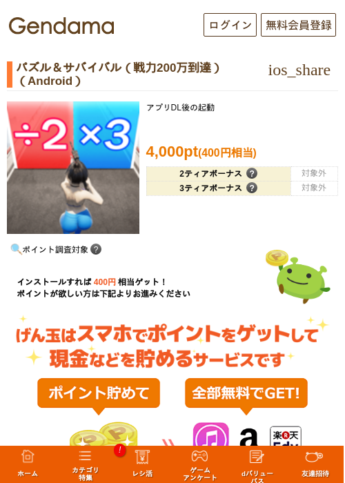 パズル＆サバイバル（戦力200万到達）（Android）の過去最高画像（げん玉・2026年6月2日）