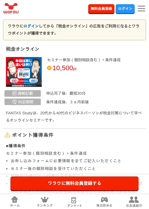 ラインの過去最高画像（ワラウ・2026年4月4日）