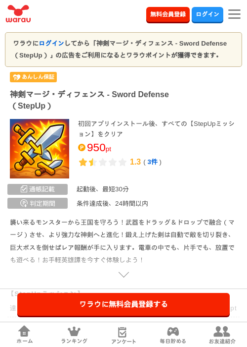 Wordの過去最高画像（ワラウ・2026年4月8日）