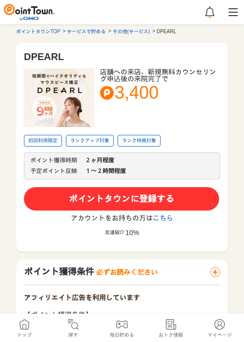 DPEARLの過去最高画像（ポイントタウン・2026年5月8日）