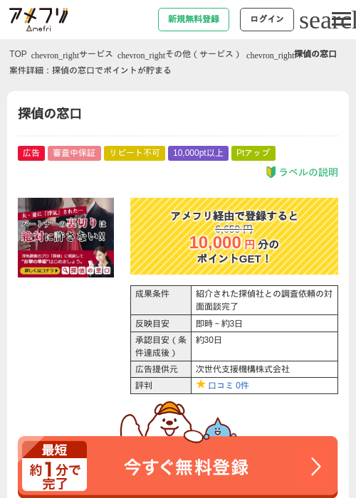 探偵の窓口の過去最高画像（アメフリ・2026年5月2日）