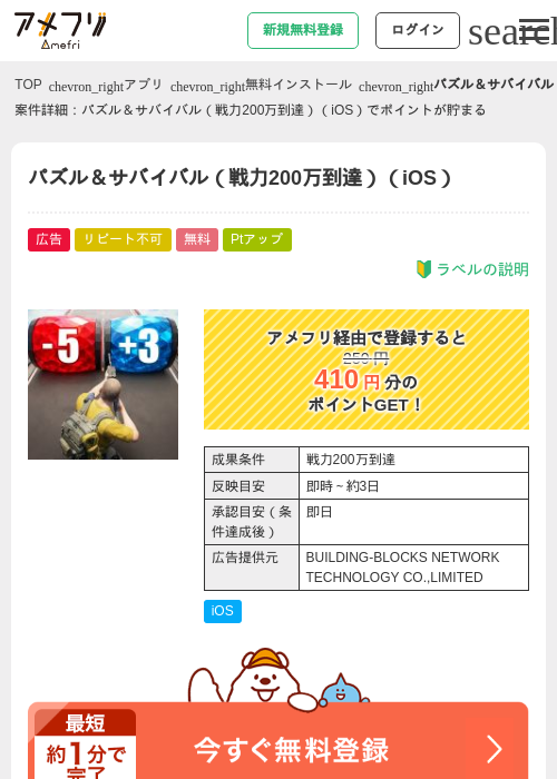 パズル＆サバイバル（戦力200万到達）（iOS）の過去最高画像（アメフリ・2026年5月2日）