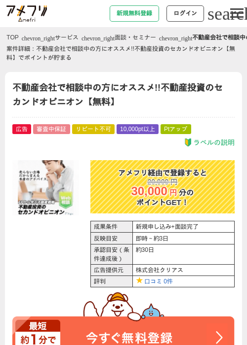 オピニオンの過去最高画像（アメフリ・2026年5月2日）