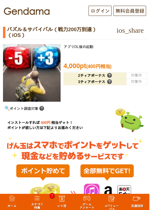 パズル＆サバイバル（戦力200万到達）（iOS）の過去最高画像（げん玉・2026年6月2日）