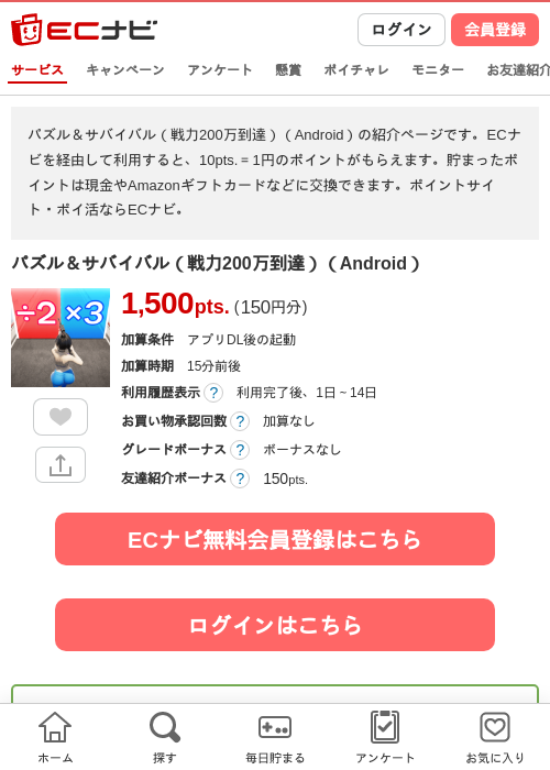 パズル サバイバルの過去最高画像（ECナビ・2026年4月24日）