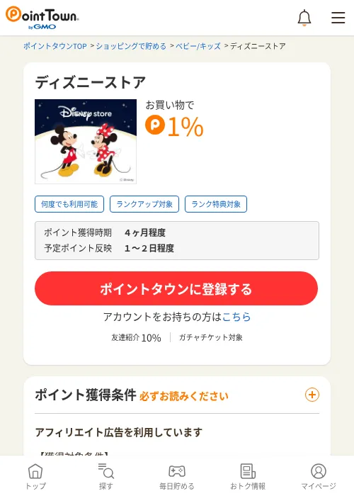 ディズニーストアの過去最高画像（ポイントタウン・2026年6月4日）