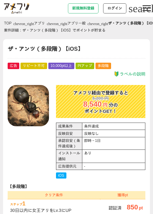 ザ アンツの過去最高画像（アメフリ・2026年5月4日）