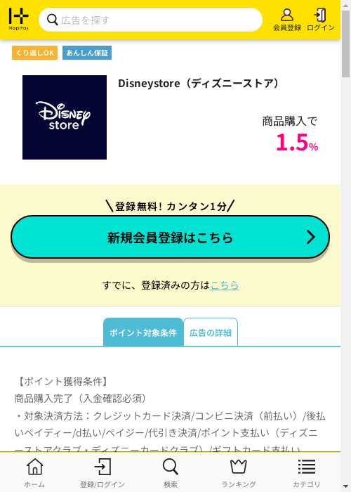 ハピタス過去最高画像