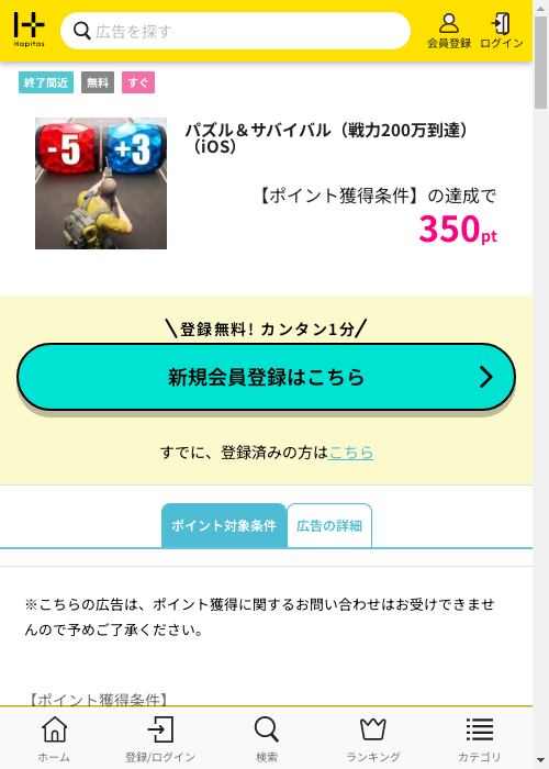 ハピタス過去最高画像