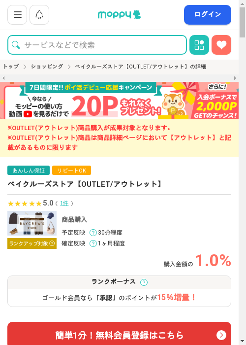 モッピー過去最高画像