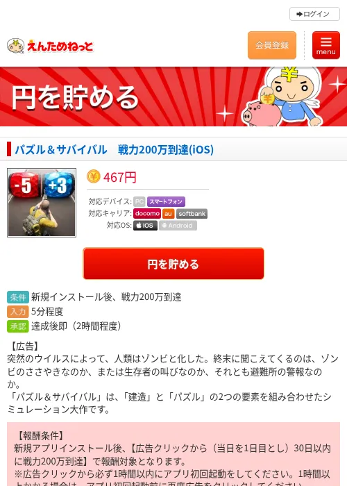パズル＆サバイバル　戦力200万到達(iOS)の過去最高画像（えんためねっと・2026年6月8日）