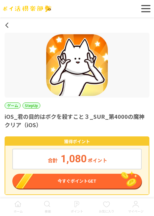 iosの過去最高画像（ポイ活倶楽部・2026年3月15日）