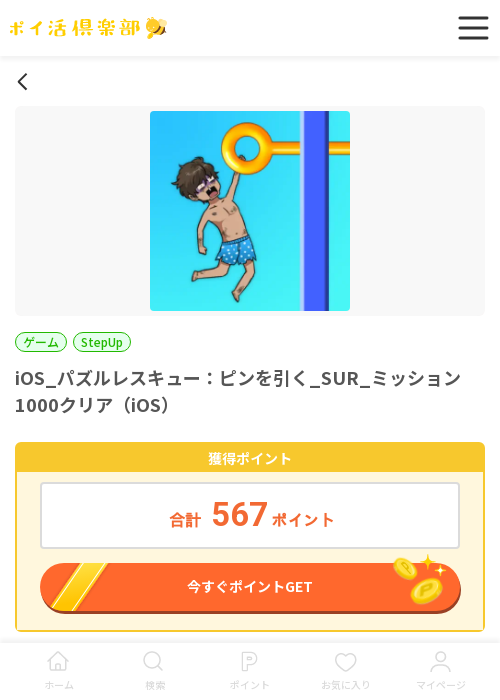 ミッションの過去最高画像（ポイ活倶楽部・2026年3月15日）