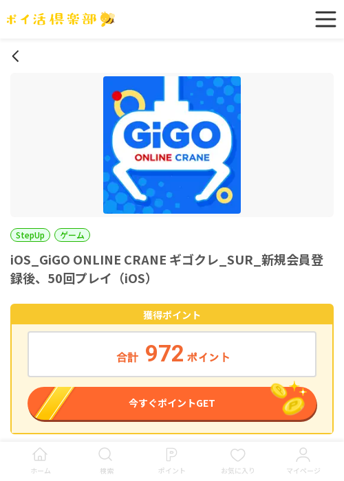 igの過去最高画像（ポイ活倶楽部・2026年3月15日）