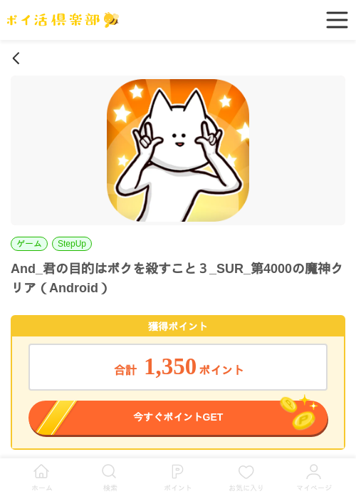 目的はの過去最高画像（ポイ活倶楽部・2026年4月9日）