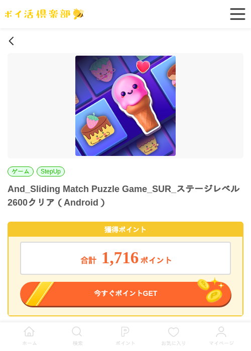 MAの過去最高画像（ポイ活倶楽部・2026年4月1日）