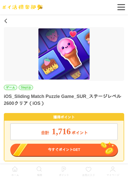 MAの過去最高画像（ポイ活倶楽部・2026年4月1日）