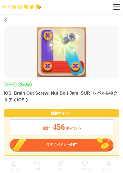 iosの過去最高画像（ポイ活倶楽部・2026年4月2日）