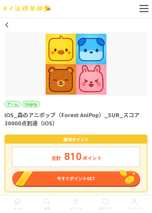 poの過去最高画像（ポイ活倶楽部・2026年3月15日）