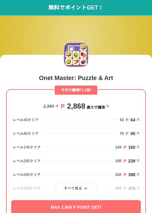 Onet Master: Puzzle & Artの掲載記録画像（モッピー（SKYFLAG）・2026年6月17日）