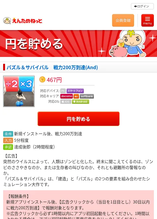 パズル＆サバイバル　戦力200万到達(And)の過去最高画像（えんためねっと・2026年6月8日）