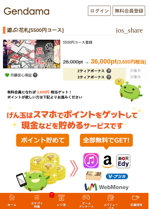 遊ぶ!花札[5500円コース]の過去最高画像（げん玉・2026年5月9日）