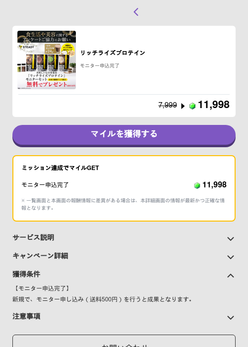 リッチライズプロテインの過去最高画像（トリマ （ミッションB）・2026年5月4日）