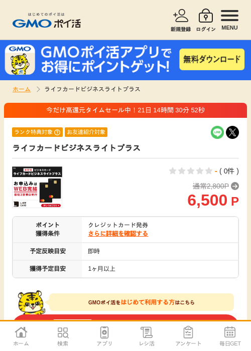 ビジネスの過去最高画像（GMOポイ活・2026年4月9日）