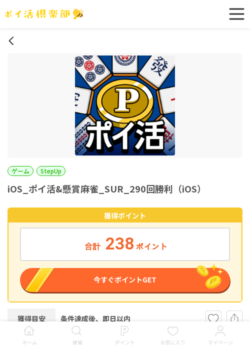 懸賞麻雀の過去最高画像（ポイ活倶楽部・2026年3月15日）
