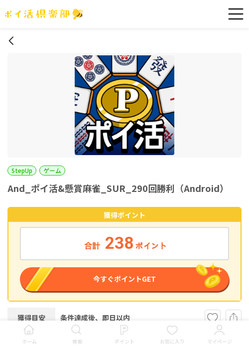 懸賞麻雀の過去最高画像（ポイ活倶楽部・2026年3月16日）