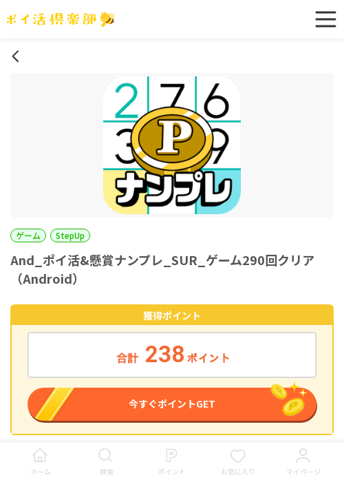 ポイ活 ナンプレの過去最高画像（ポイ活倶楽部・2026年3月16日）