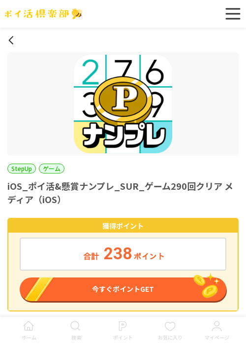 iosの過去最高画像（ポイ活倶楽部・2026年3月15日）