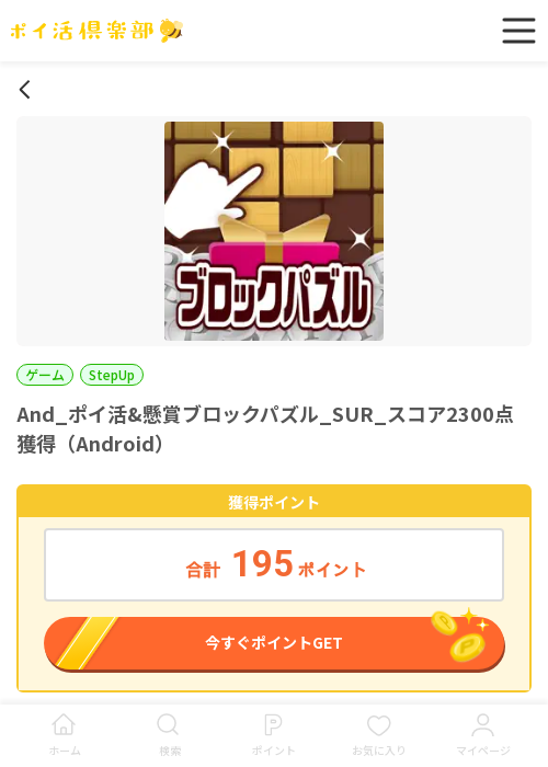 懸賞ブロックの過去最高画像（ポイ活倶楽部・2026年3月16日）