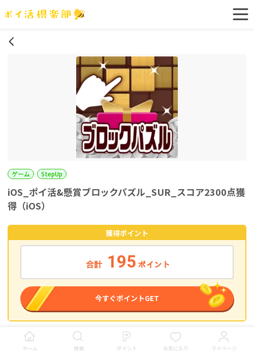 懸賞ブロックの過去最高画像（ポイ活倶楽部・2026年3月15日）