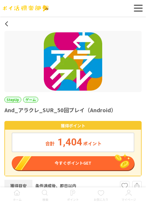 ラグの過去最高画像（ポイ活倶楽部・2026年3月16日）
