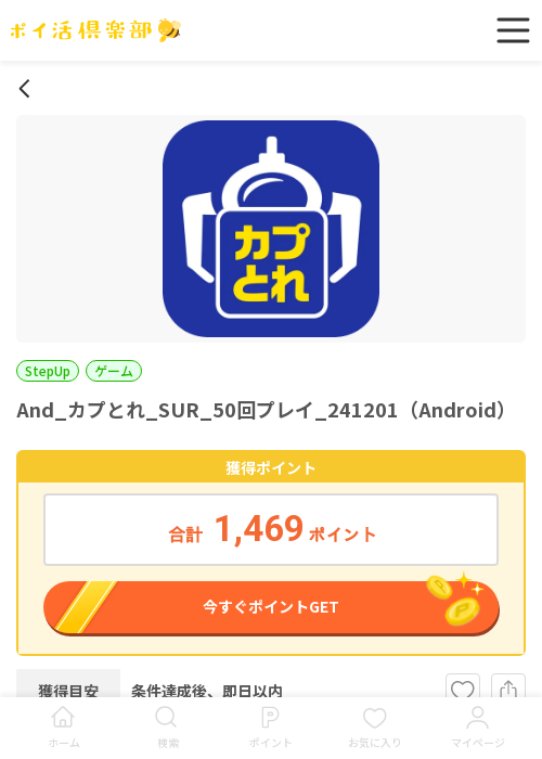 1 1 1 1 1 1 1 1の過去最高画像（ポイ活倶楽部・2026年3月16日）