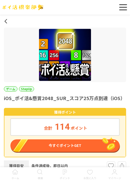 懸賞2048の過去最高画像（ポイ活倶楽部・2026年3月15日）