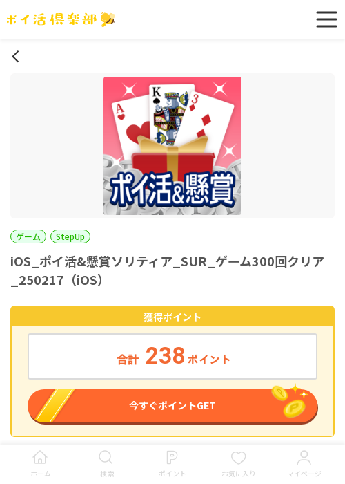 DisneySolitaireの過去最高画像（ポイ活倶楽部・2026年3月15日）