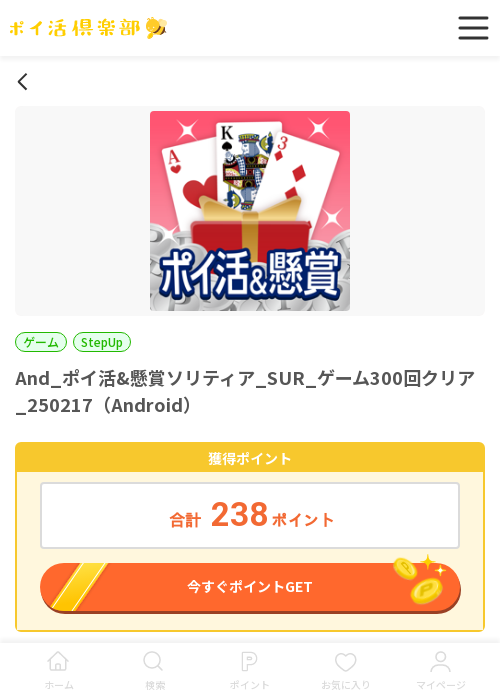 DisneySolitaireの過去最高画像（ポイ活倶楽部・2026年3月16日）