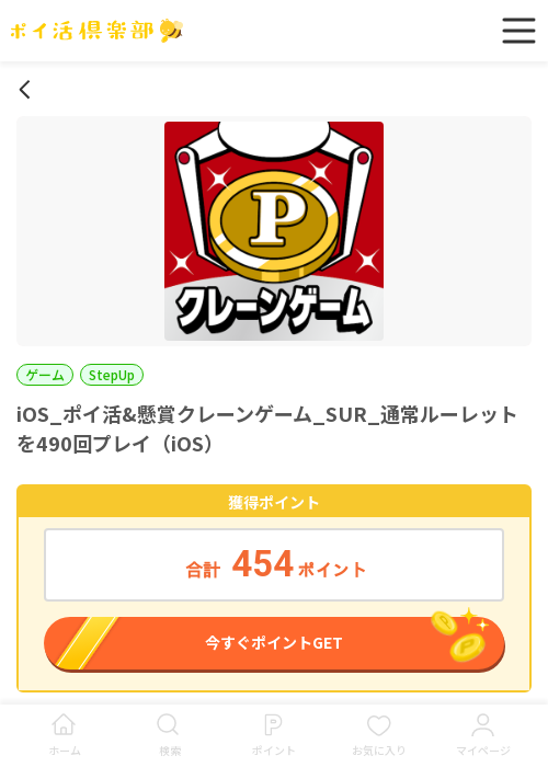 クレーンの過去最高画像（ポイ活倶楽部・2026年3月15日）