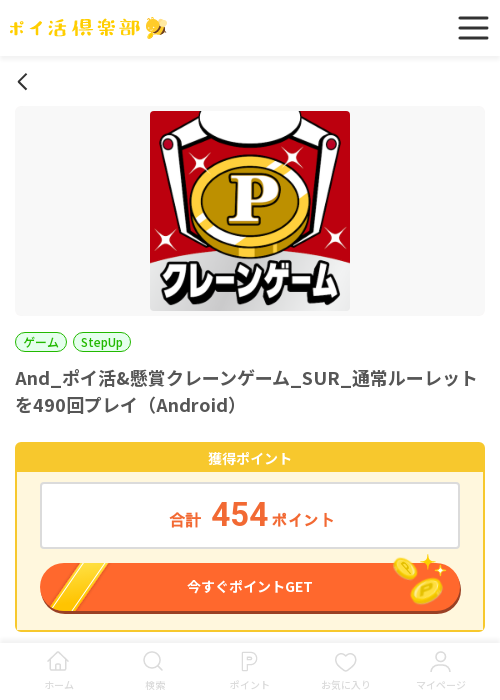 クレーンの過去最高画像（ポイ活倶楽部・2026年3月16日）