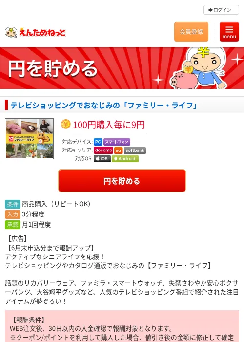 テレビショッピングでおなじみの「ファミリー・ライフ」の過去最高画像（えんためねっと・2026年6月10日）