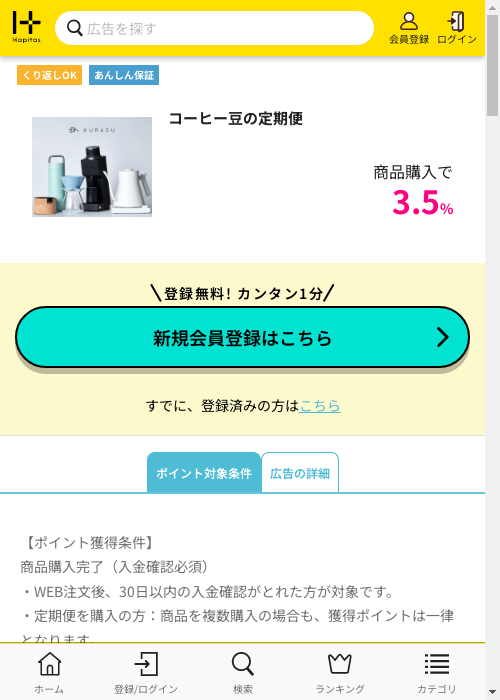 コーヒーの過去最高画像（ハピタス・2026年2月26日）