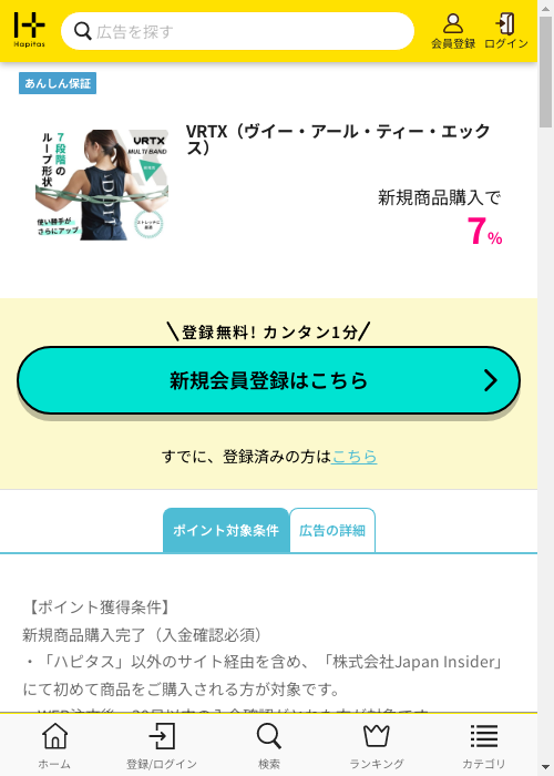 ハピタス過去最高画像