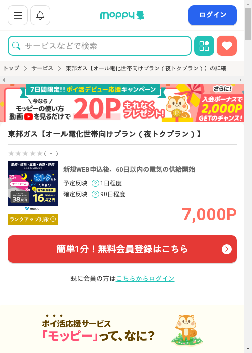 モッピー過去最高画像