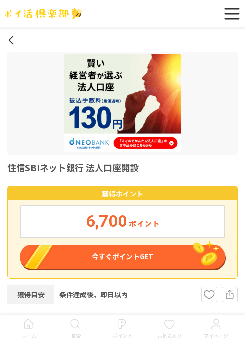 住信Sの過去最高画像（ポイ活倶楽部・2026年3月18日）