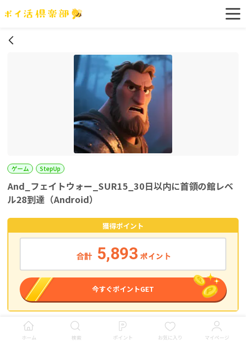 フェイトウの過去最高画像（ポイ活倶楽部・2026年3月16日）